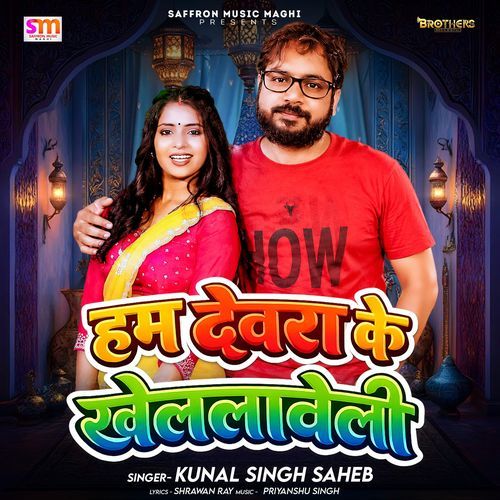 Ham Devra Ke Khelaveli