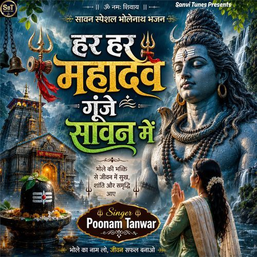 Har Har Mahadev Gunje Sawan Mein