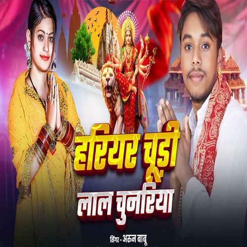 Hariyar Chudi Lal Chunariya