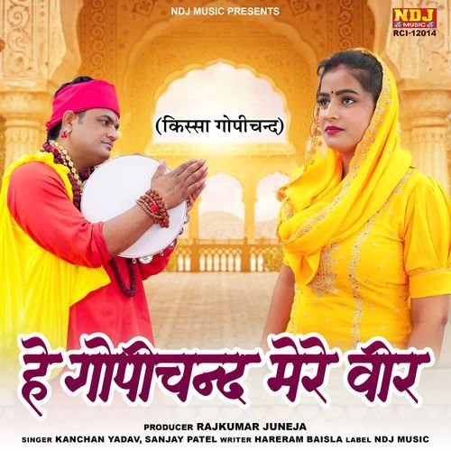He Gopichand Mere Veer