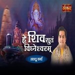 Hey Shiv Sutam Vighneshvaram