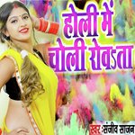 Holi Me Choli Rowata