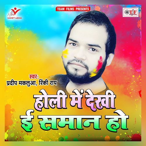 Holi Me Dekhi E Saman Ho