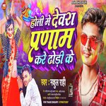 Holi Me Devra Parnam Kare Dhodhi ke