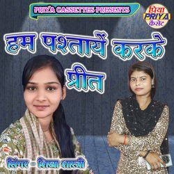 Hum Pashtaye Karke Preet