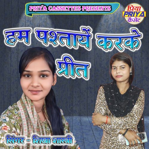 Hum Pashtaye Karke Preet