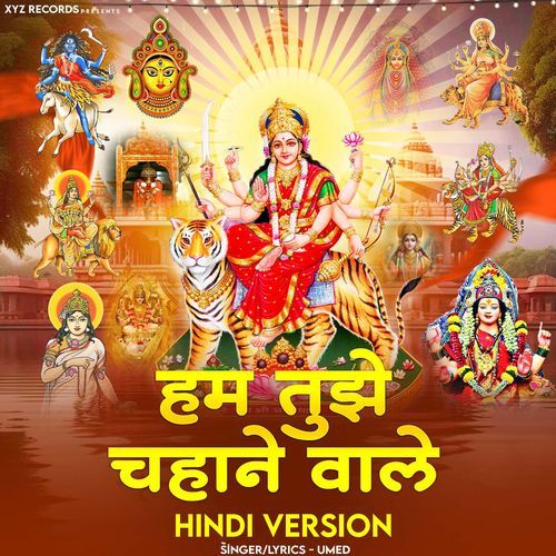 Ajeet Nath Tujhe Chahne Wale cover art