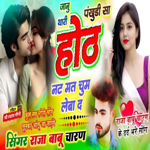 Jaanu Thari Pankudi Sa Honth Nat Mat chum Leba De