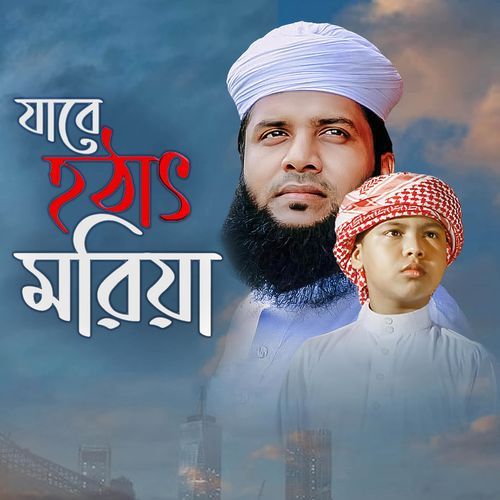 Jabe Hotath Moriya