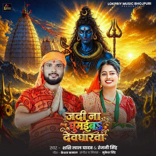 Jadi Na Ghumaiba Devgharwa