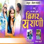 Jagu Na Vat Tuna Bigar Ye Rani