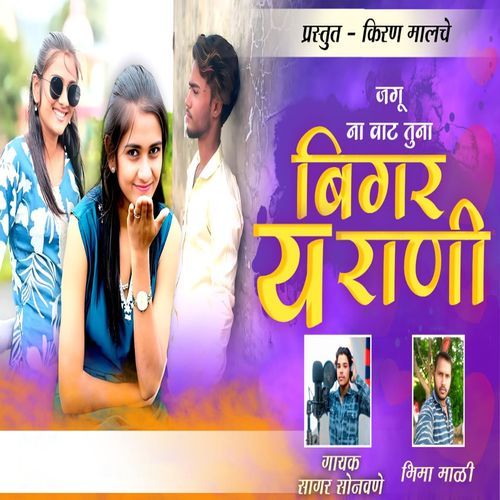 Jagu Na Vat Tuna Bigar Ye Rani