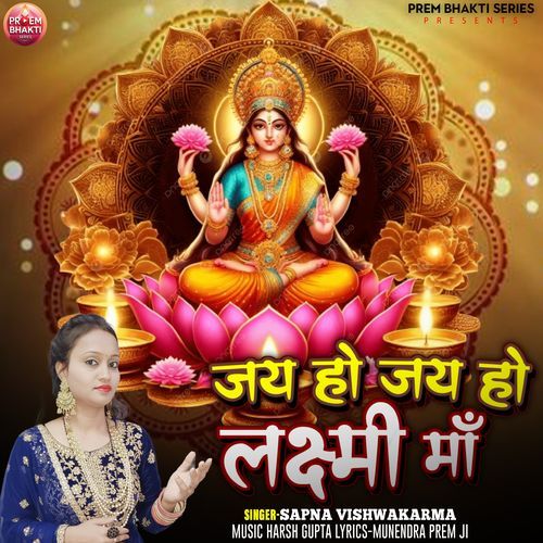 Jai Ho Jai Ho Laxmi Maa
