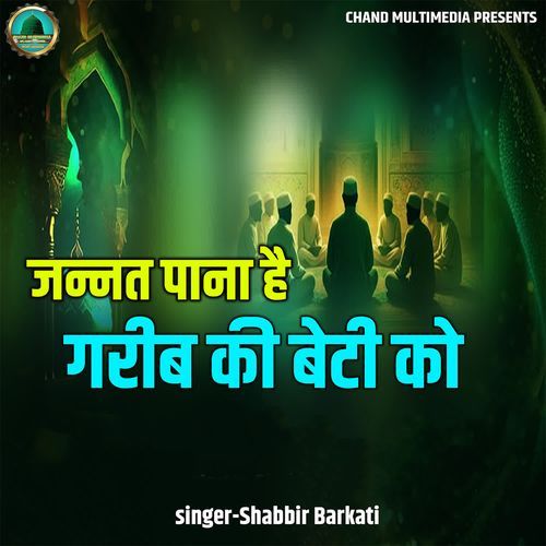 Jannat Paana Hai Garib Ki Beti Ko