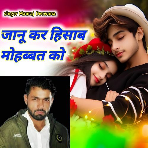 Janu Kar Hisab Mohabbat Ko