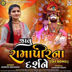 Javu Ramapir Na Darshane (DJ Song)-FCojWS4FU1Q