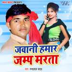 Jawani Hamar Jamp Marata