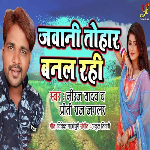 Jawani Tohar Banal Rahi