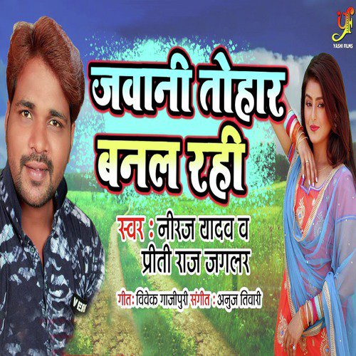 Jawani Tohar Banal Rahi - Single
