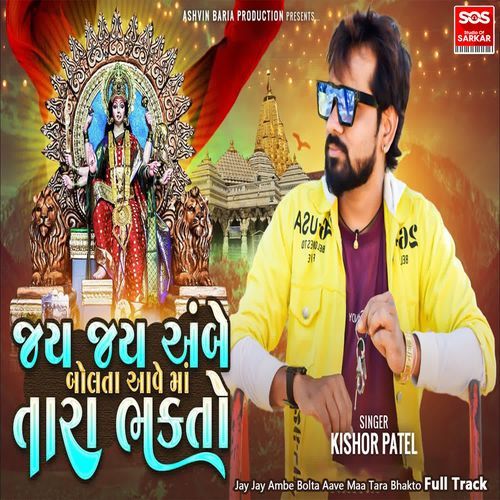 Jay Jay Ambe Bolta Aave Maa Tara Bhakto Full Track