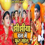 Jhijhiya Rat Me Fut Gail