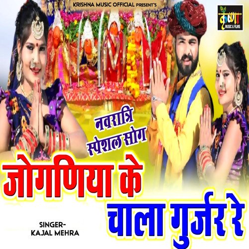 Jogniya Ke Chala Gurjar Re (Navratri Special Song)