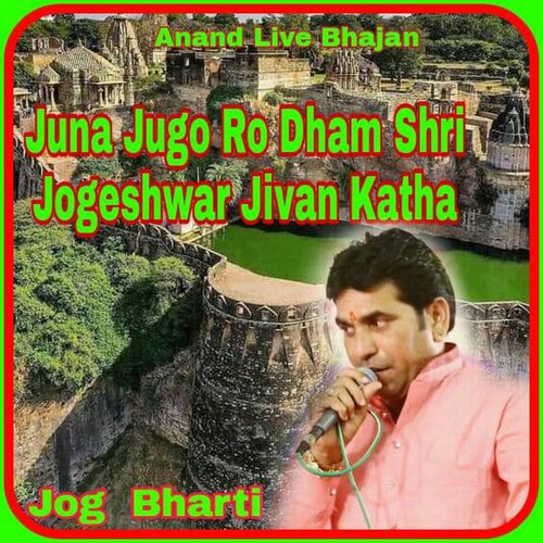 Juna Jugo Ro Dham Shri Jogeshwar Jivan Katha