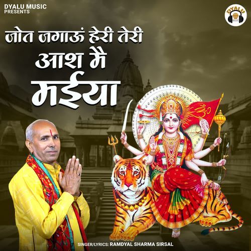 Jyot Jagau Heri Teri Aash Me Maiya