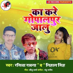 ka kare gopalpur jalu (Bhojpuri)-HhIkBDVUf3Y