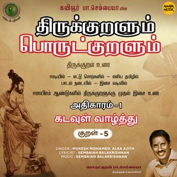 Kadavul Vaazhththu - Kural 5 (From &quot;Thirukkuralum Porutkuralum&quot;)-QB4OfiJbY2U