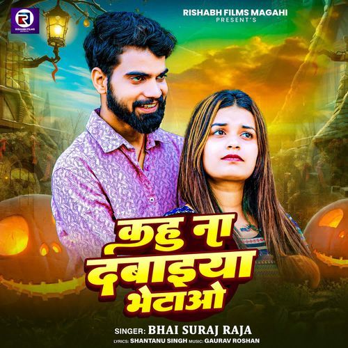 Kahu Na Dabaiya Bhetao