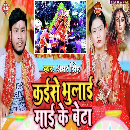 Kaise Bhulai Beta Ke Mai