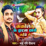 Kakolat Ke Jharna Sathe Nahaibe Ge