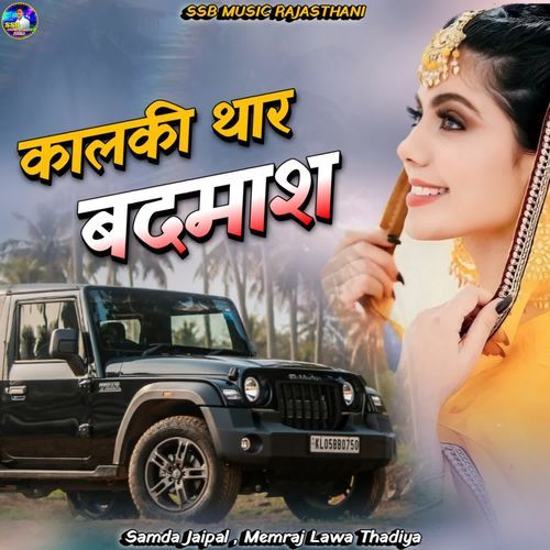 Kalki Thar Badmash