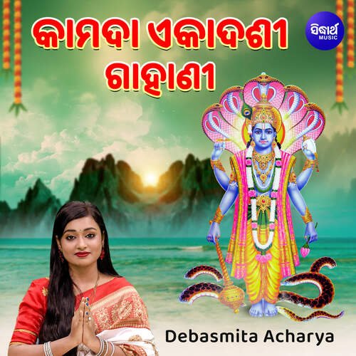 Kamada Ekadashi Gahani
