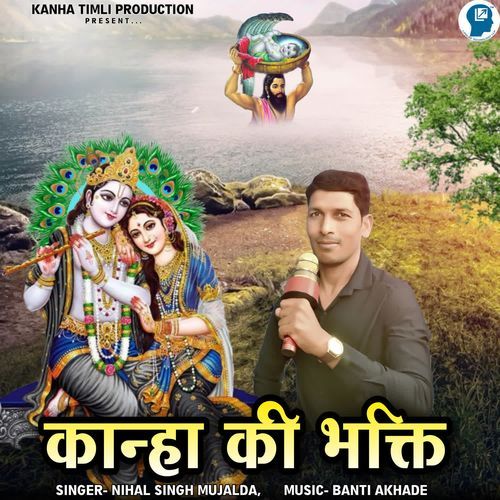 Kanha Ki Bhakti