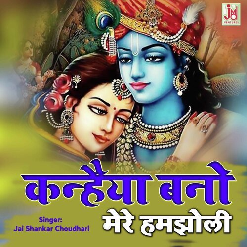 Kanhaiya Bano Mere Humjoli