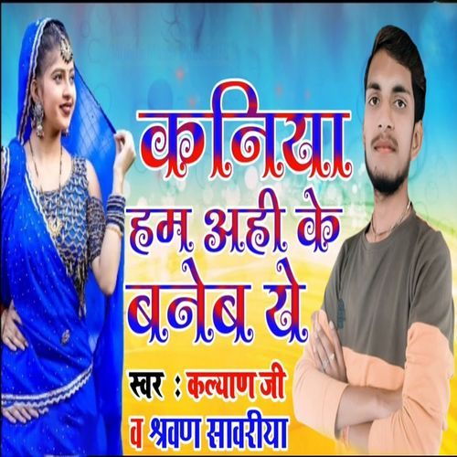Kaniya Ham Ahi Ke Baneb Ye