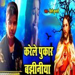 Kareyle Pukar Bajhiniya