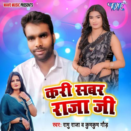 Kari Sabar Raja Ji