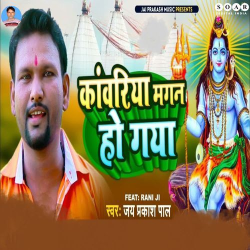 Kawariya Magan Ho Gaya