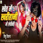 Khet Me Khariyanee Men Levenni