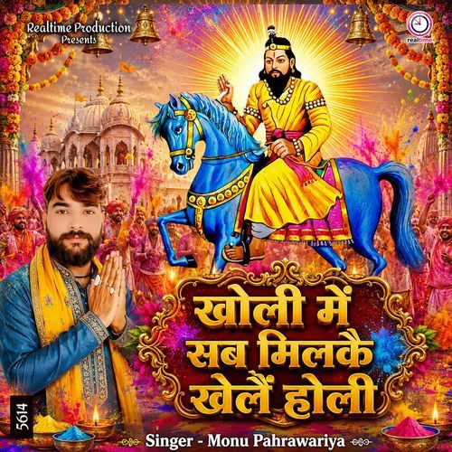 Kholi Me Sab Milke Khele Holi