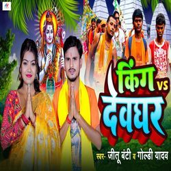 King Vs Devghar