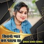 Kitna Pyar Karun Patla Sa