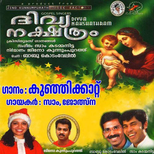 Kunjikkattu (Divya Nakshathram)