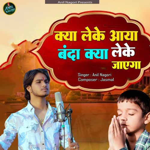 Kya Leke Aaya Banda Kya Leke Jaega