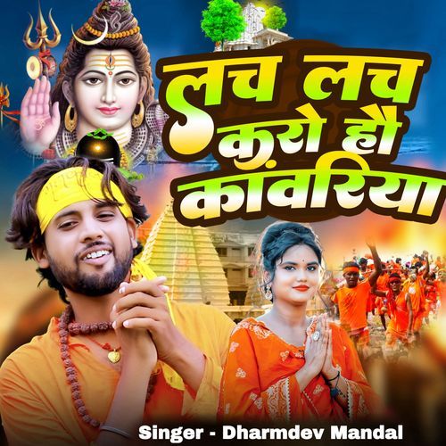 LACH LACH KARO HAI KAWARIYA
