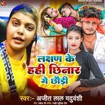 Lakshan Ke Hahi Chhinar Ge Chhauri