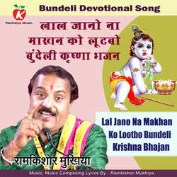 Lal Jano Na Makhan Ko Lootbo Bundeli Krishna Bhajan-QA0ye0d3ZGw